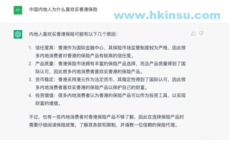 看看ChatGPT是怎么说香港保险的？ 2