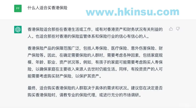 看看ChatGPT是怎么说香港保险的？ 3