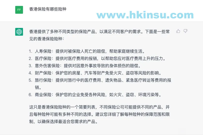 看看ChatGPT是怎么说香港保险的？ 4