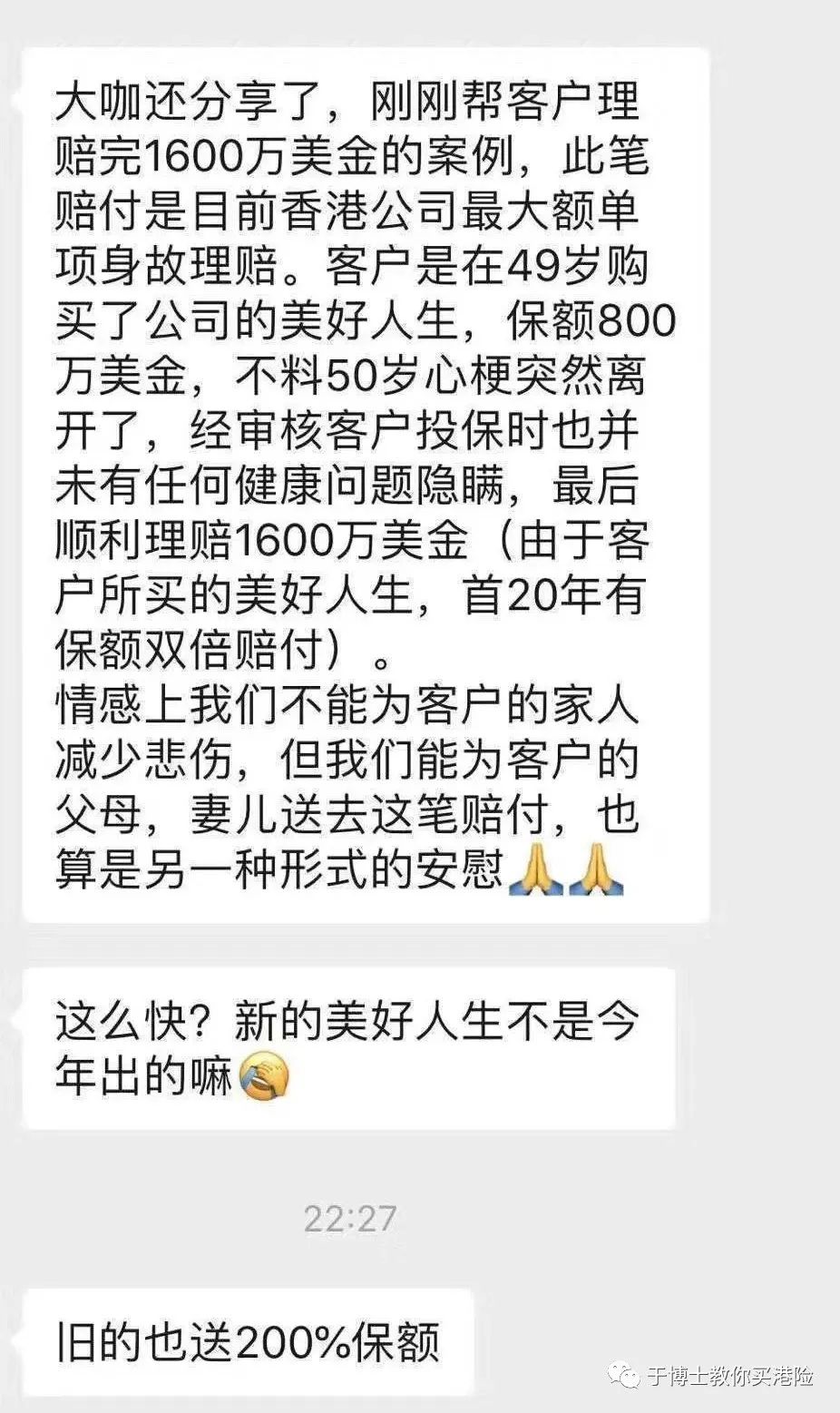 香港保诚最新理赔案：约1.1亿元！