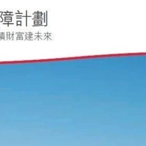 香港保诚最新理赔案：约1.1亿元！