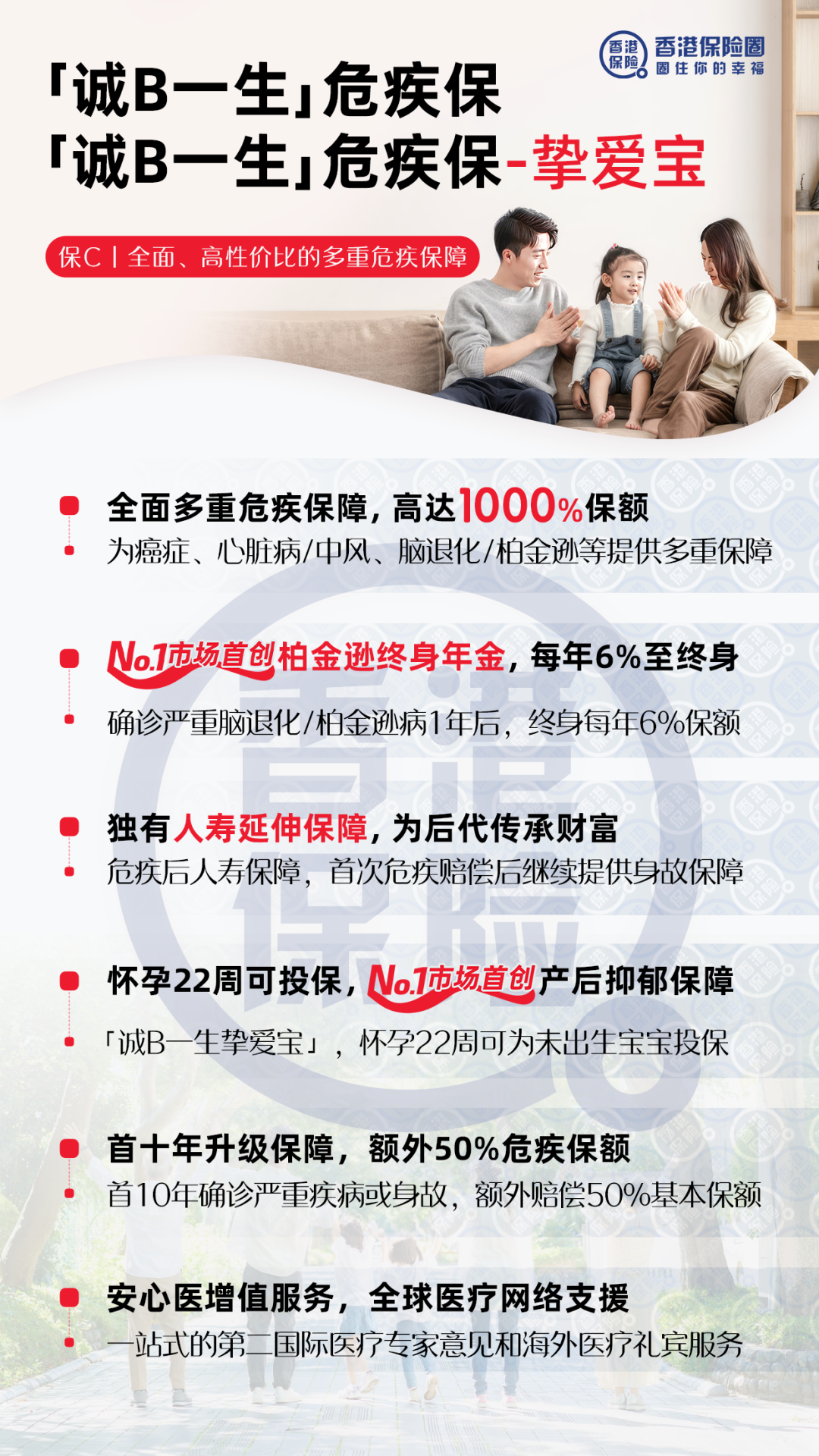 香港保诚保险发布全新重疾险「诚保一生」首十年升级保额175% 1