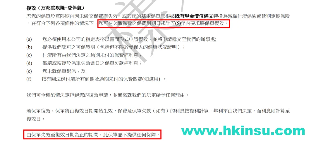 2023062506032655 香港保单失效怎么办?保单复效怎么做?保单复效期多久?