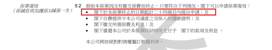 2023062506044984 香港保单失效怎么办?保单复效怎么做?保单复效期多久? 1