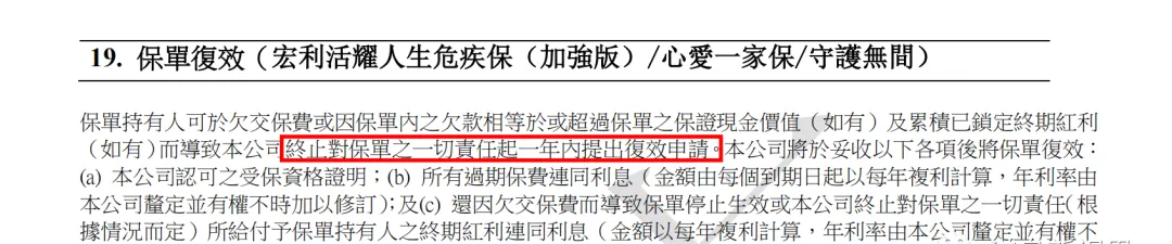 2023062506062167 香港保单失效怎么办?保单复效怎么做?保单复效期多久? 2