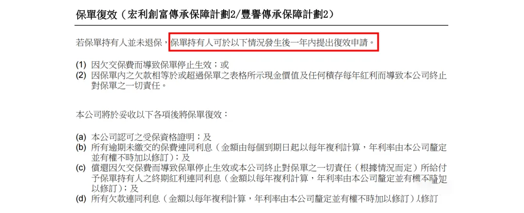 2023062506114990 香港保单失效怎么办?保单复效怎么做?保单复效期多久? 7