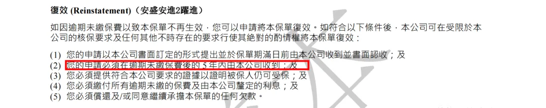 2023062506124964 香港保单失效怎么办?保单复效怎么做?保单复效期多久? 8