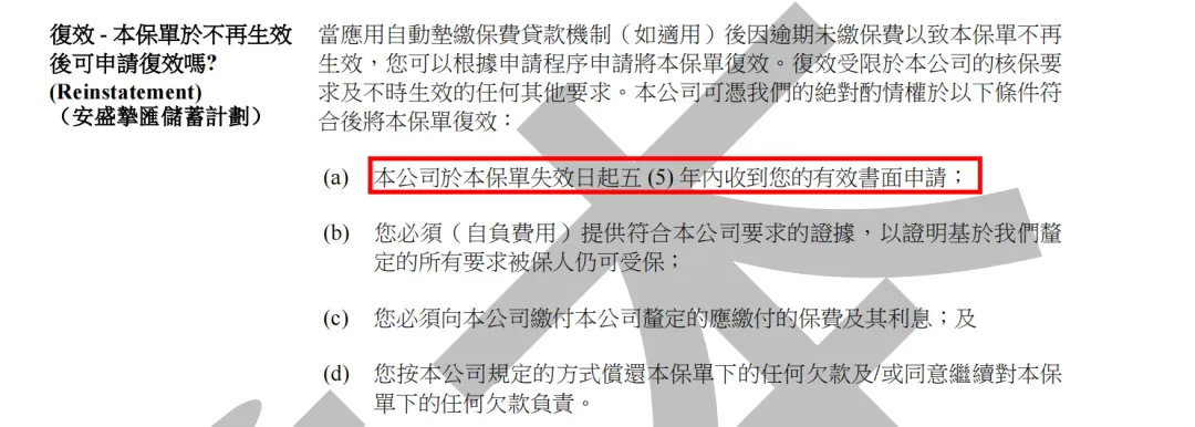 2023062506130211 香港保单失效怎么办?保单复效怎么做?保单复效期多久? 9