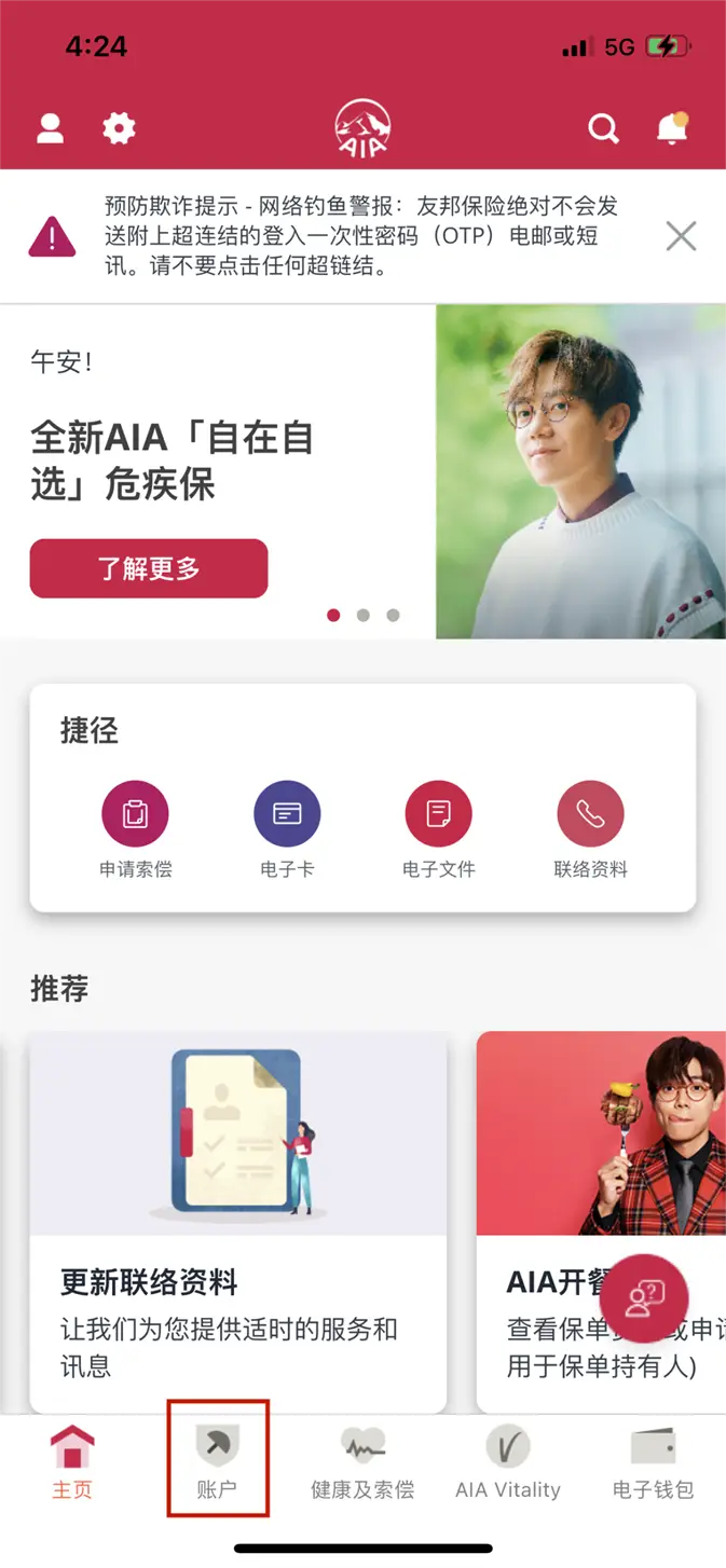 2023071705300945 使用香港友邦保险APP「友联系」更改受益人 2