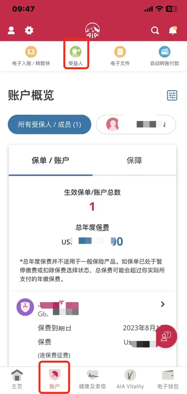 2023071705304211 使用香港友邦保险APP「友联系」更改受益人 3