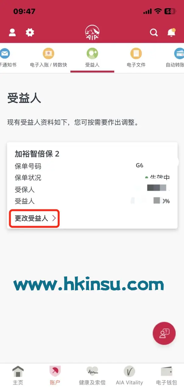 2023071705313360 使用香港友邦保险APP「友联系」更改受益人 4