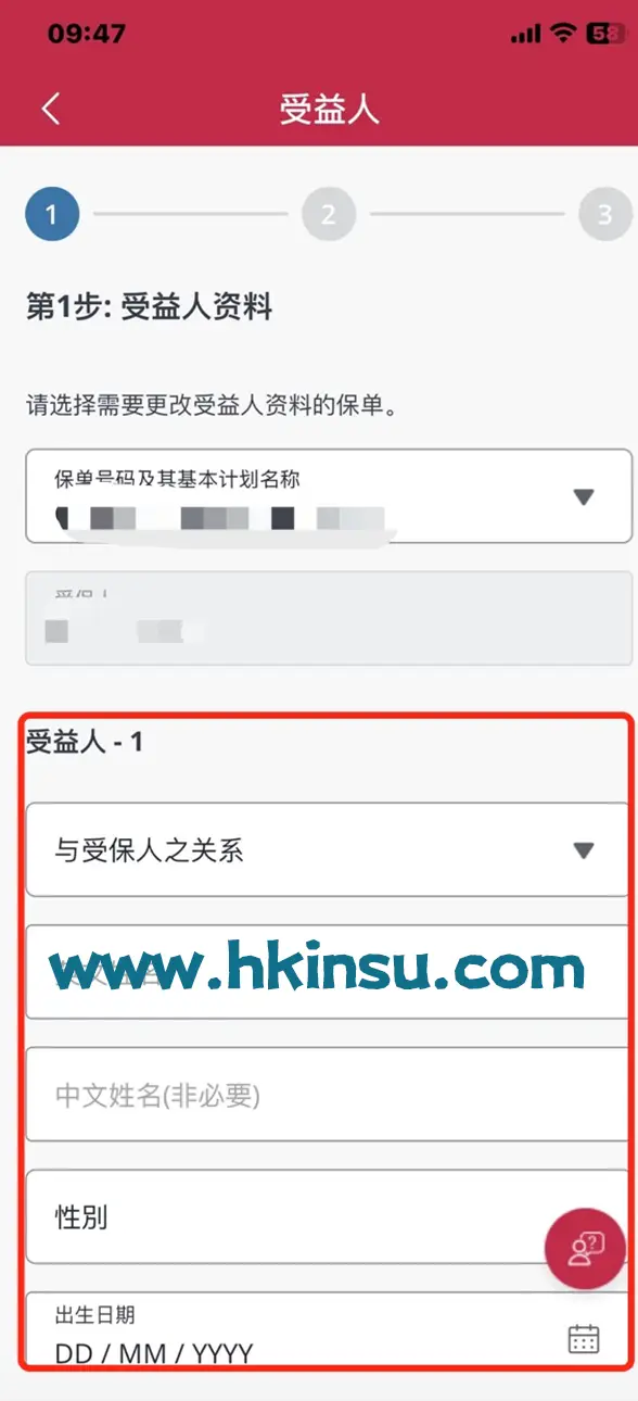 2023071705321331 使用香港友邦保险APP「友联系」更改受益人 5
