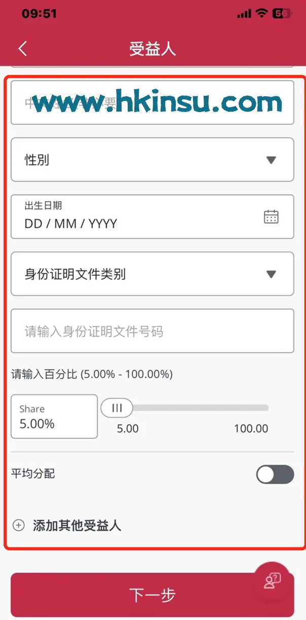 2023071705333271 使用香港友邦保险APP「友联系」更改受益人 6