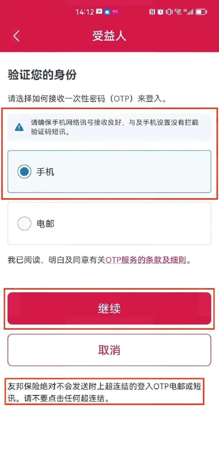 2023071705371664 使用香港友邦保险APP「友联系」更改受益人 9