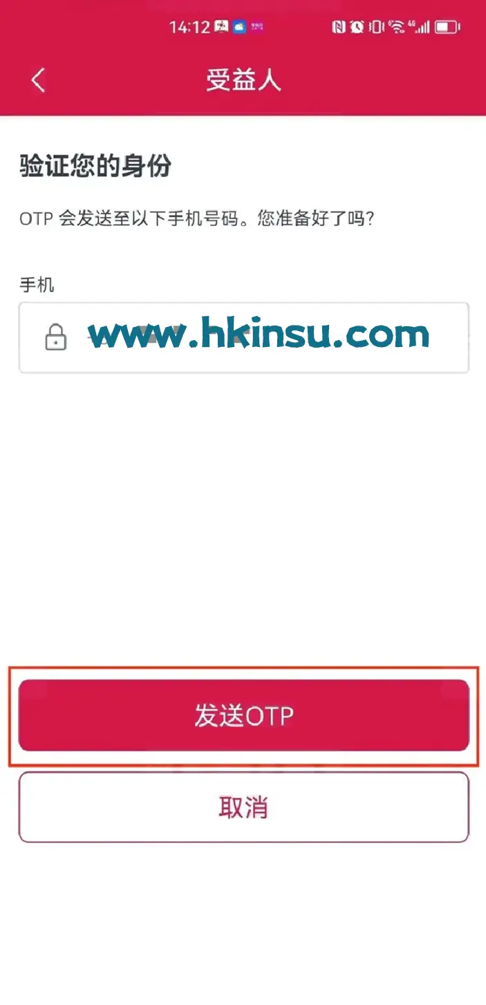 2023071705372921 使用香港友邦保险APP「友联系」更改受益人 10