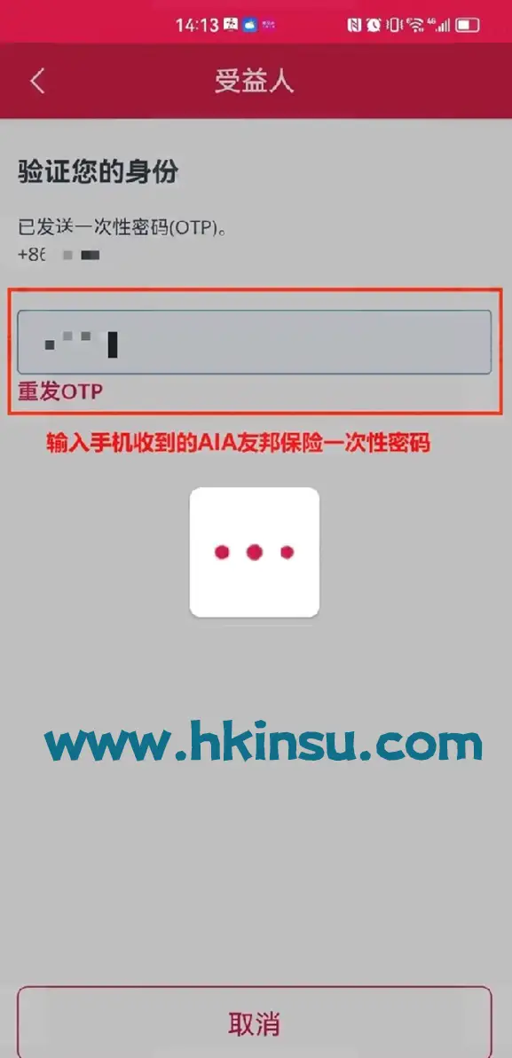 2023071705374455 使用香港友邦保险APP「友联系」更改受益人 11