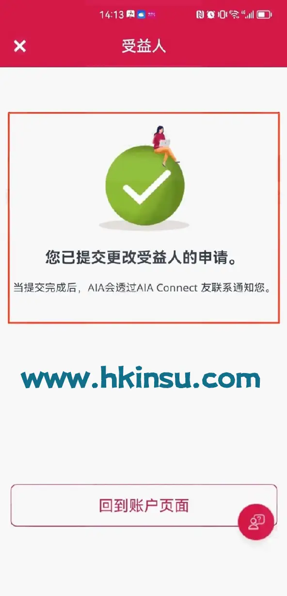 2023071705382571 使用香港友邦保险APP「友联系」更改受益人 12