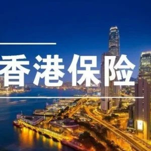 香港理财险对比大陆理财险有什么区别？