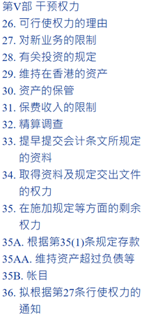 2023082203473539 购买香港储蓄分红险安全吗?说说香港保险监督机制 7