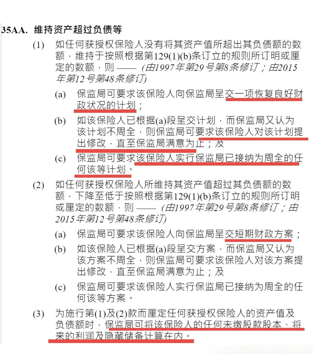 2023082203491856 购买香港储蓄分红险安全吗?说说香港保险监督机制 8