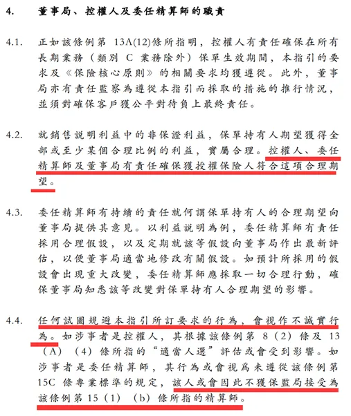 2023082203521749 购买香港储蓄分红险安全吗?说说香港保险监督机制 10