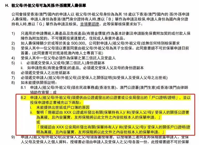 2023101003383912 香港保险:「隔代投保」如何操作? 1