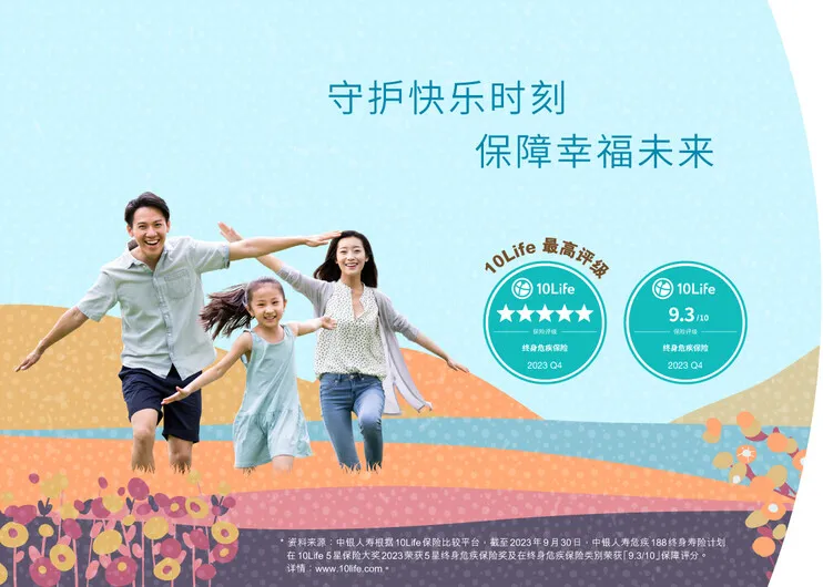 2023110902323296 详细解读中银人寿危疾188终身寿险计划