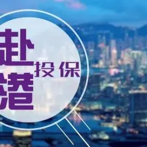 内地人买香港保险合法吗？