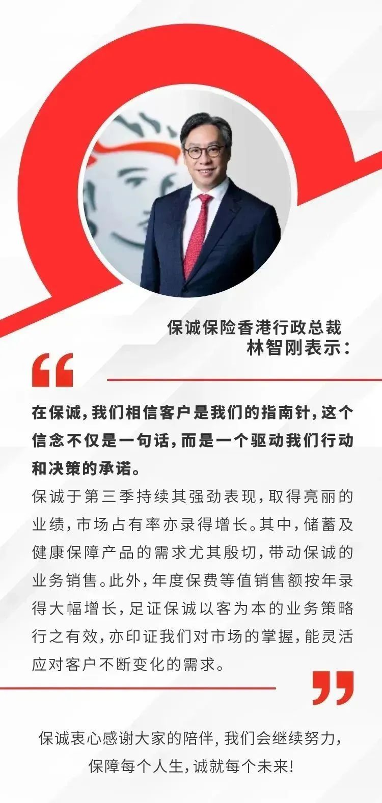 保诚保险前三季度首年标准保费全港排名第一 3