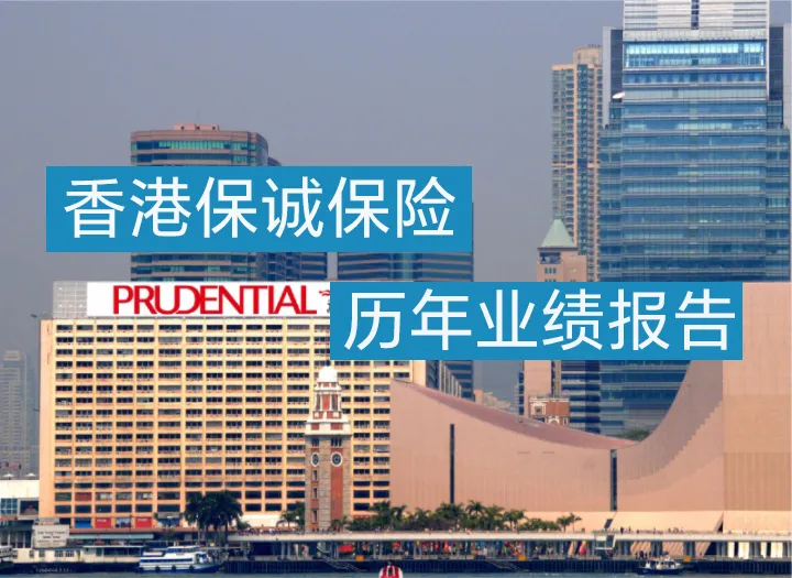 2023121400484210 保诚保险业绩