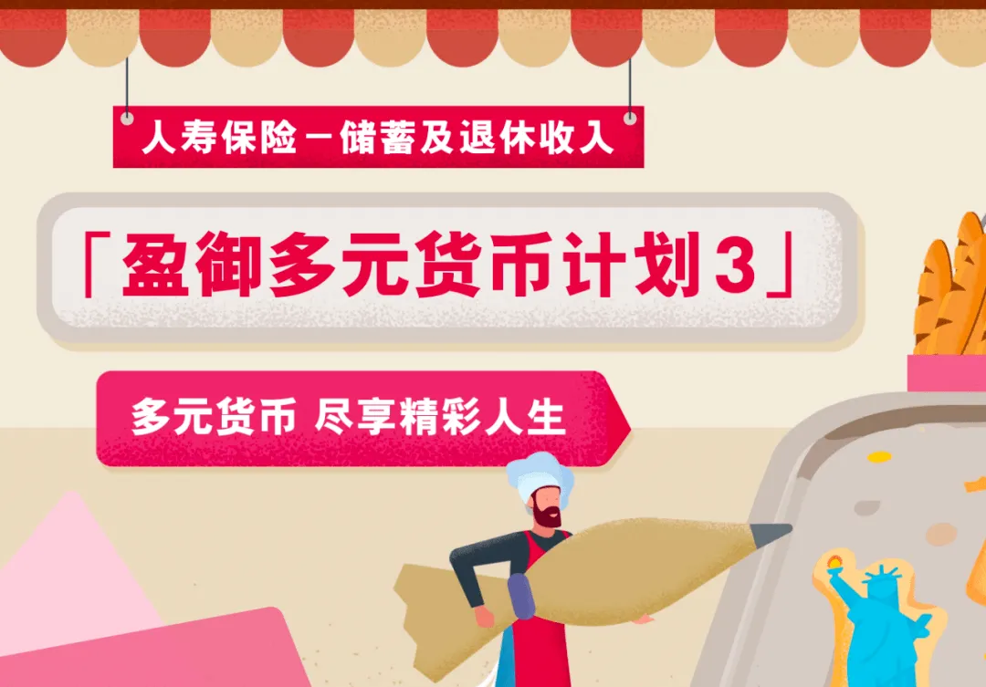 2023121804201114 盈御多元货币计划3
