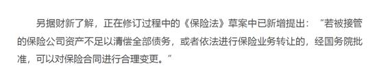 2024032603142881 内地《保险法》或将修订?保险业也要“打破刚兑”?我们到底该如何应对呢? 1