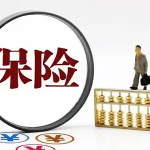 有关香港保险缴费期续费容易出错的问题