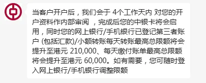 2024050806093877 中银香港手机开户