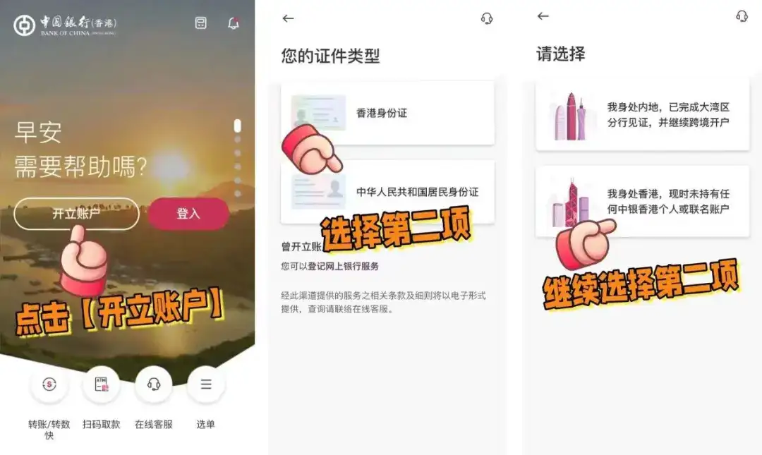 2024111713393581 最新中银香港手机开户攻略 1