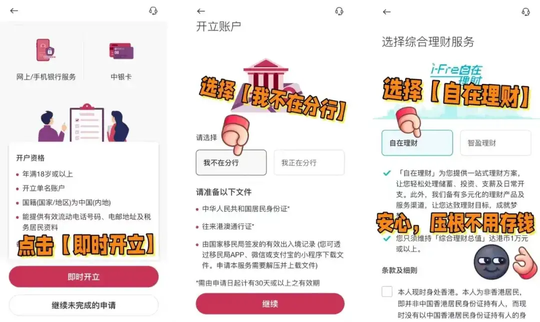 2024111713404756 最新中银香港手机开户攻略 2