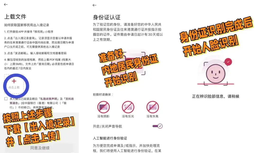 2024111713413072 最新中银香港手机开户攻略 3