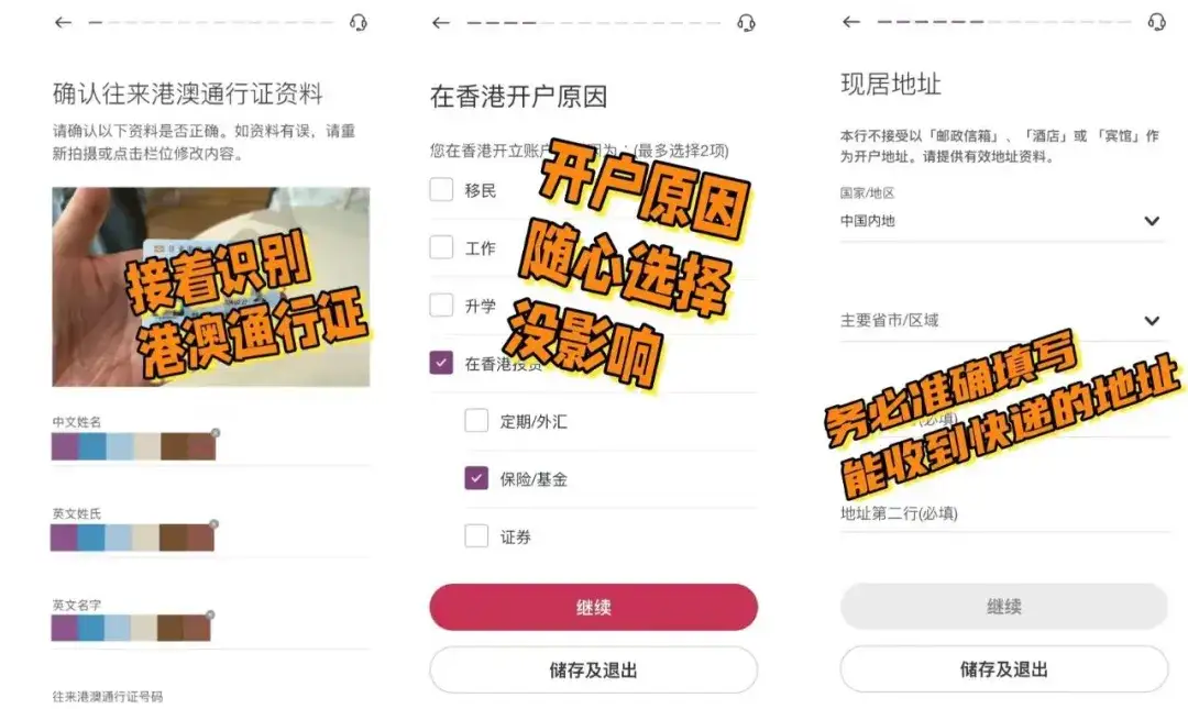 2024111713420863 最新中银香港手机开户攻略 4