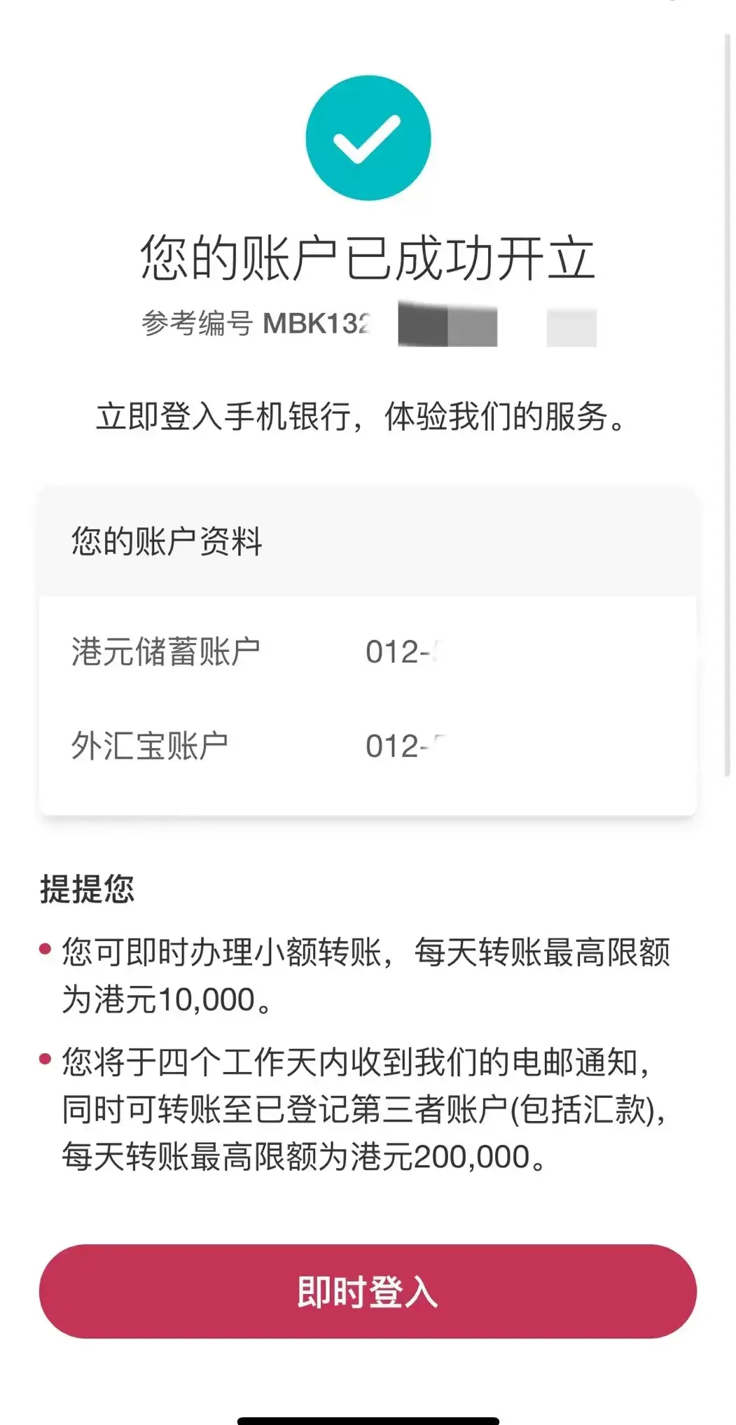 2024111713433011 最新中银香港手机开户攻略 6