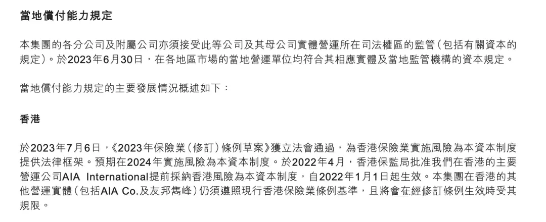 2024071601374738 香港保险业将于7月1日起正式实施风险为本资本制度(RBC) 1