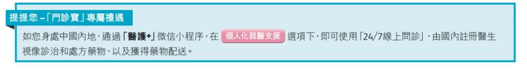 2024071801261743 保诚保险发布高端医疗自由行计划 16
