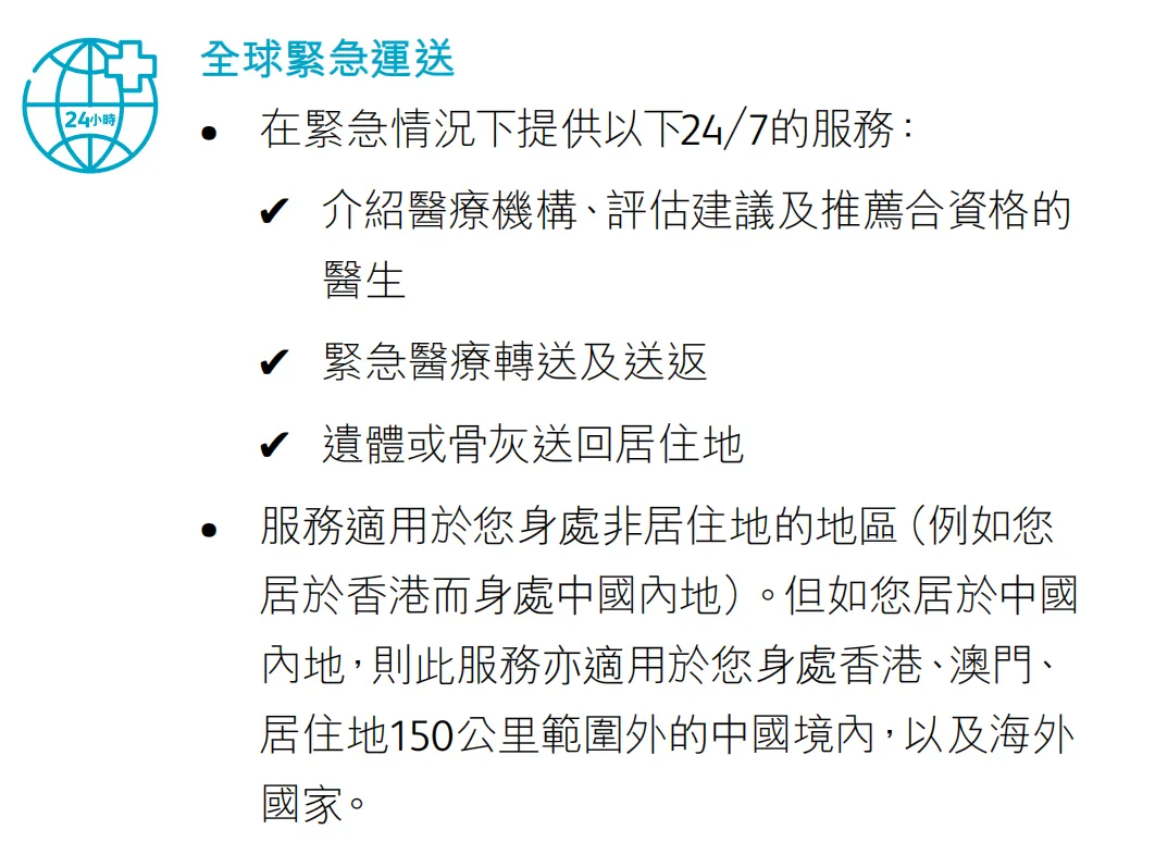 2024071801384694 保诚保险发布高端医疗自由行计划 29