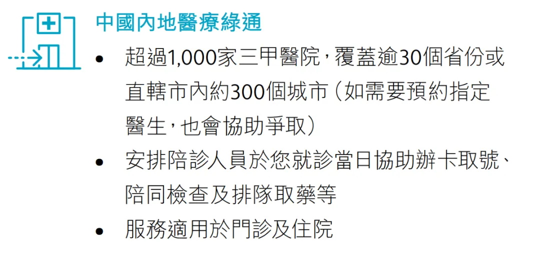 2024071801385950 保诚保险发布高端医疗自由行计划 30