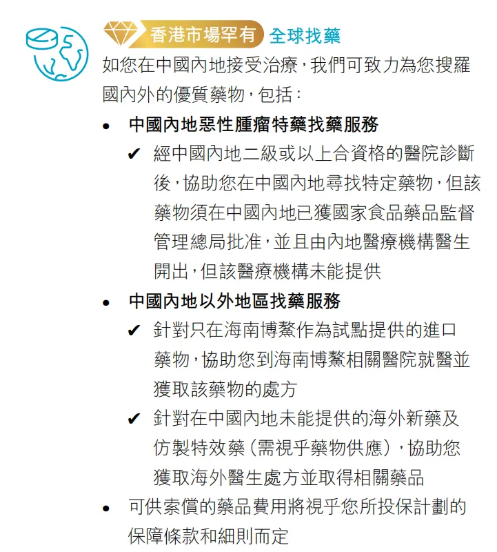 2024071801393351 保诚保险发布高端医疗自由行计划 32