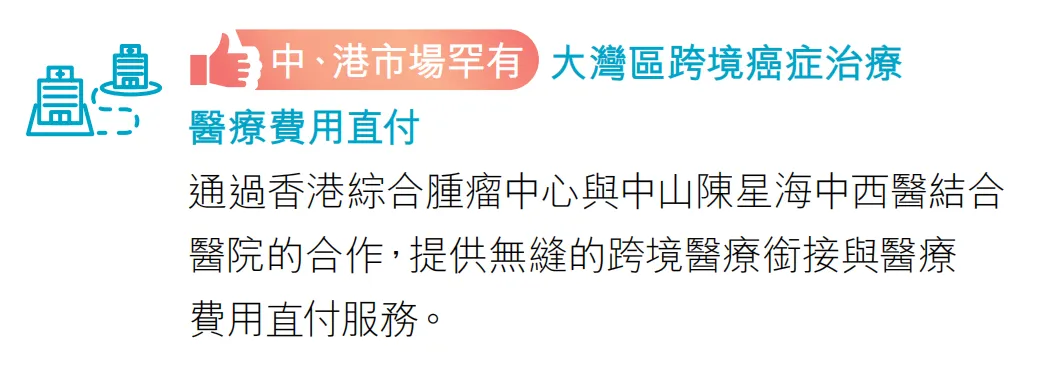 2024071801402718 保诚保险发布高端医疗自由行计划 34