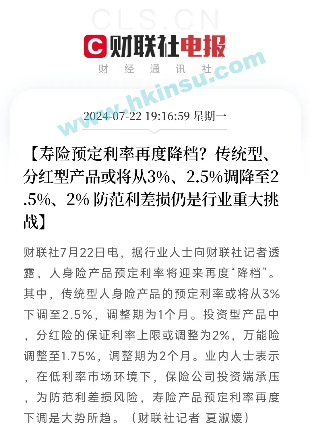 2024073101024836 内地理财险收益率破3% 香港储蓄保险收益率6%以上