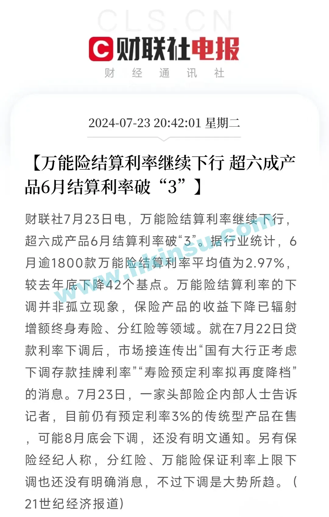 2024073101032356 内地理财险收益率破3% 香港储蓄保险收益率6%以上 1