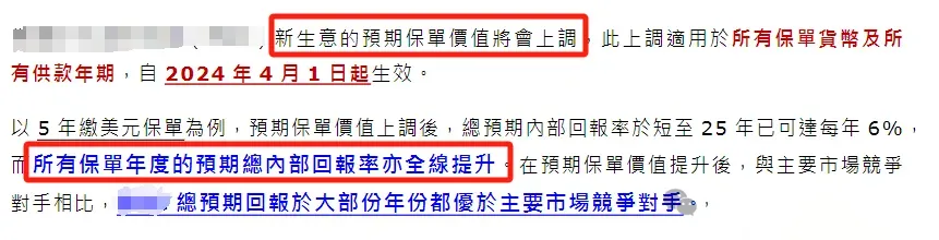 2024073101060692 内地理财险收益率破3% 香港储蓄保险收益率6%以上 4
