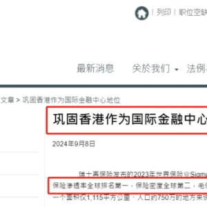 瑞士再保险公布    2023年香港保险排名全球第一
