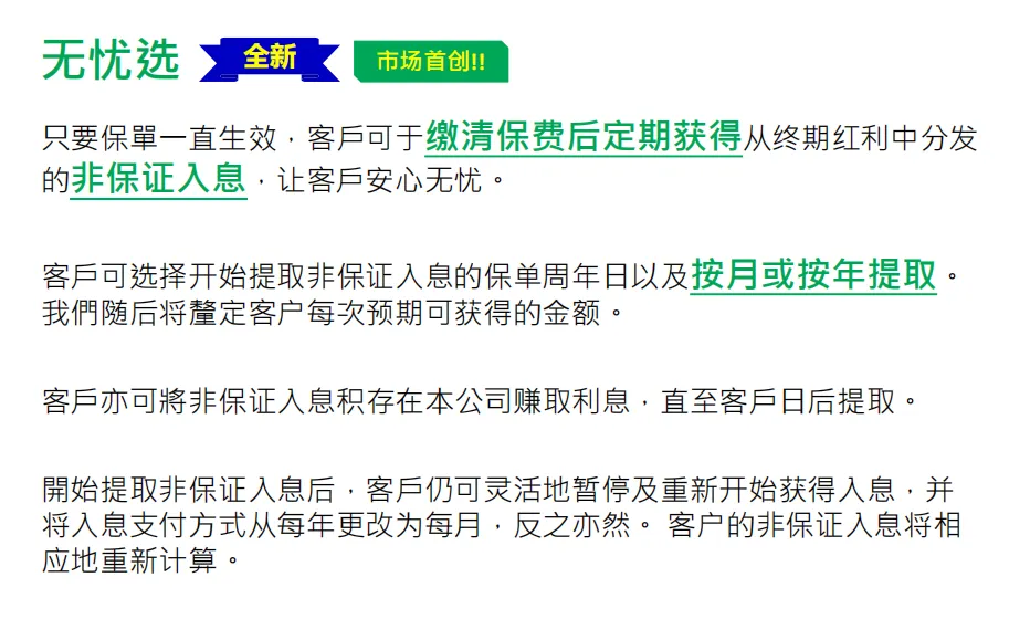 2024091100005727 2024年香港储蓄保险推荐 比较8家香港保险公司产品 5